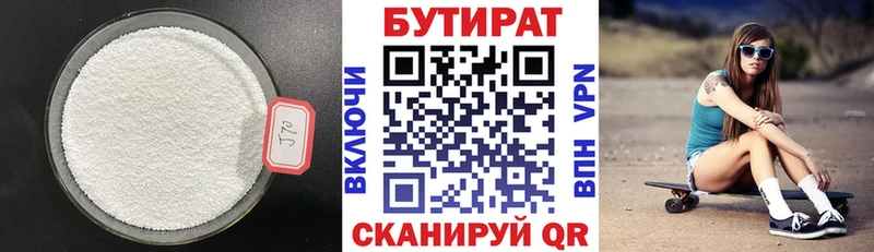 Бутират бутик  Лукоянов 